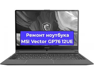 Апгрейд ноутбука MSI Vector GP76 12UE в Красноярске